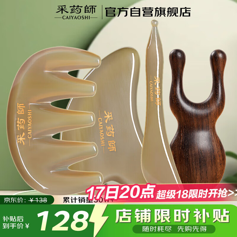 采藥師牛角刮痧板+頭部經(jīng)絡(luò )梳+眼撥筋棒+小青蛙按摩器 全身通用面臉提拉