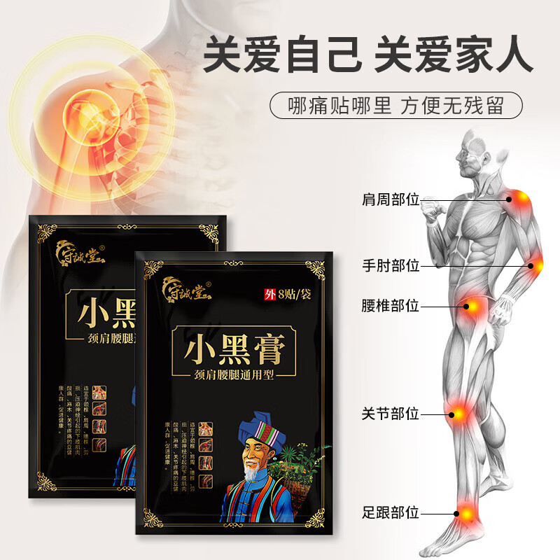 守诚堂蝎毒骨痛膏颈椎膝盖疼专用小黑膏腰椎关节舒筋活络膏药万痛筋骨贴 小黑膏【六袋装48贴】