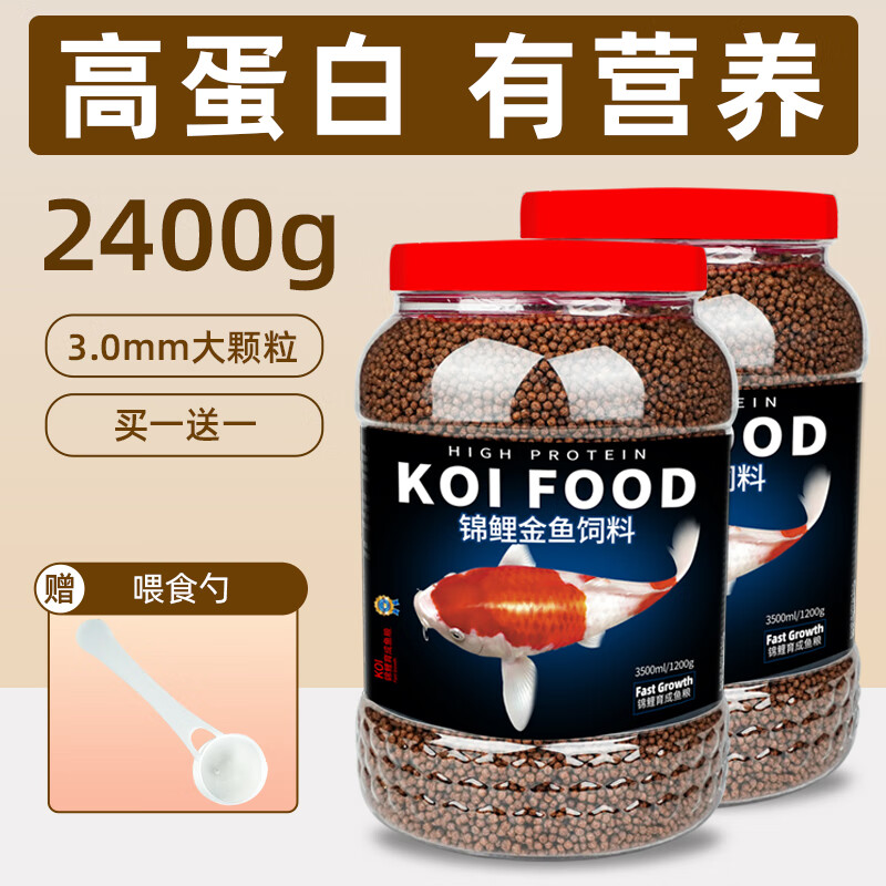 百纶木千锦鲤鱼饲料草金鱼鱼粮热带鱼鱼料观赏鱼小型鱼苗颗粒专用鱼食 3mm高蛋白1200g+送1200g