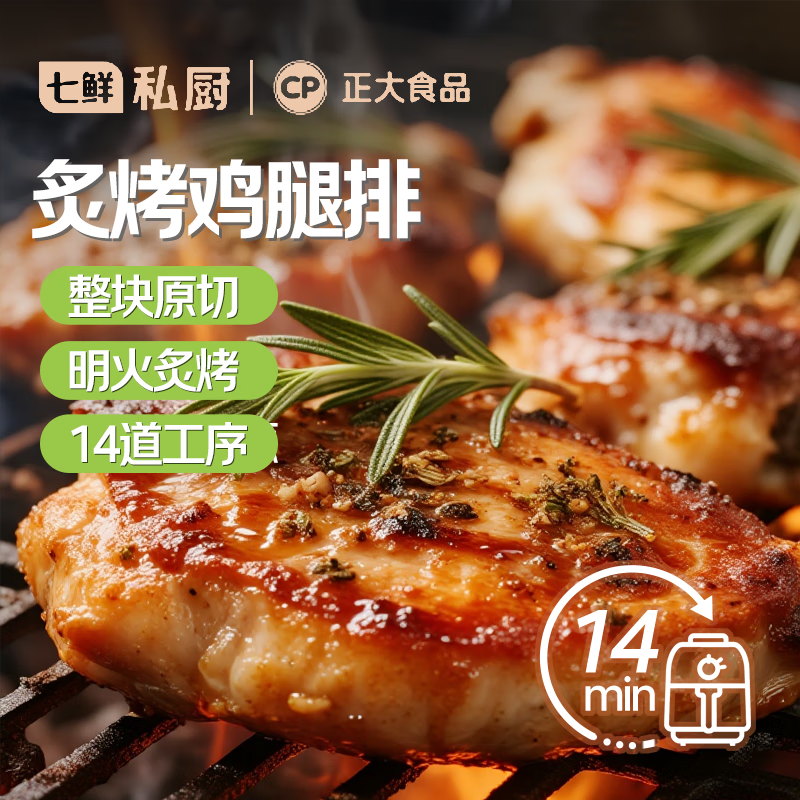 七鲜私厨炙烤鸡腿排500g 5片汉堡炸鸡肉排正大预制半成品烧烤食材京东品牌