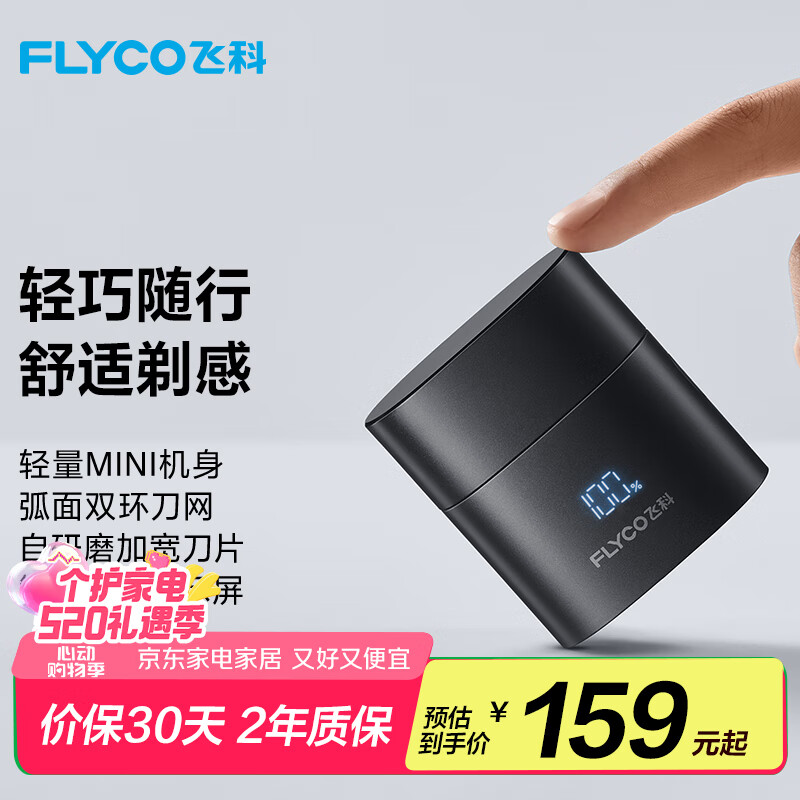 飞科（FLYCO）男士电动刮胡剃须刀双头旋转式剃须刀便携款生日520情人节日礼物送男友送老公送父亲F6星夜黑