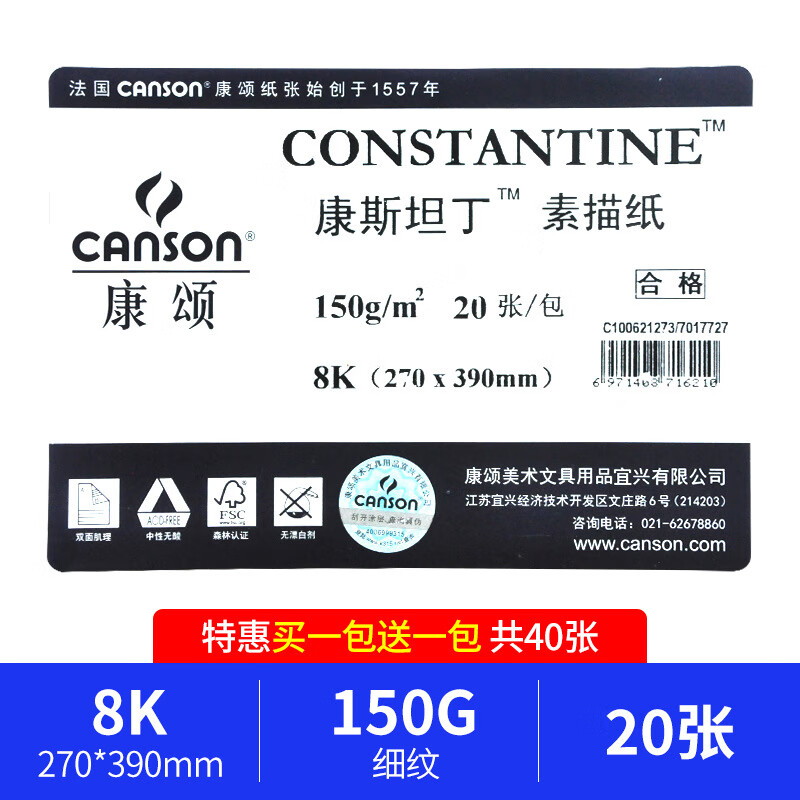 康頌(CANSON)素描紙中粗克重對(duì)開全開美考專用 150克8開素描紙20張