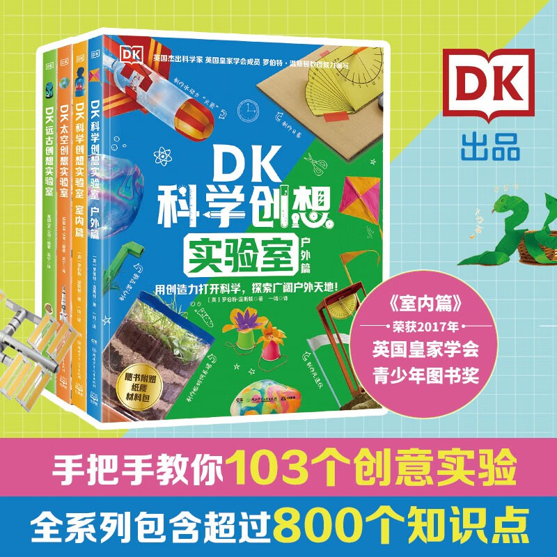 DK“创想实验室”系列 儿童百科全书 11-14岁童书 年货 寒假 小学生课外读物 童书 儿童读物  