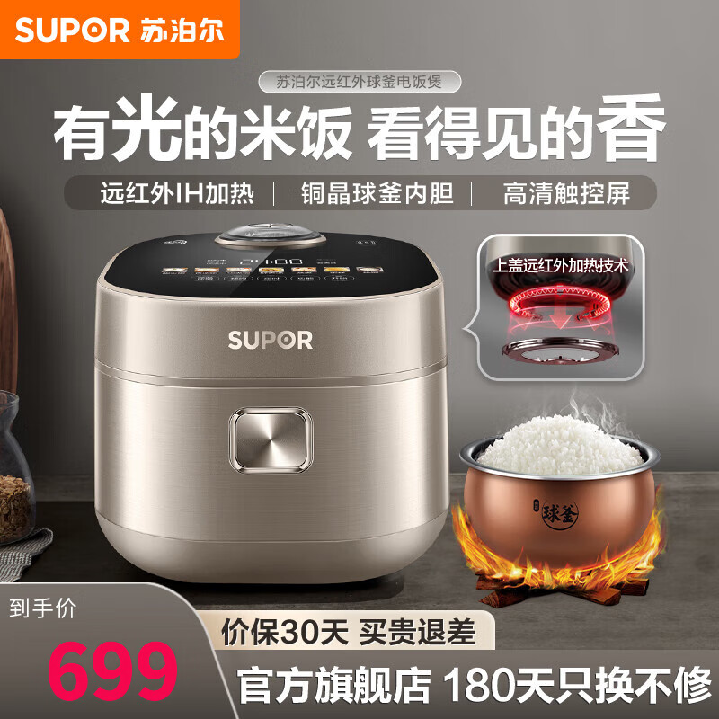 苏泊尔（SUPOR）电饭煲家用4L球釜内胆远红外穿透多功能智能电饭锅 远红外系列SF40HC682