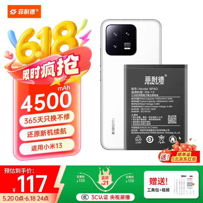 菲耐德 Mi小米10电池【加强版】10S手机11Pro/8青春版6/9se/12/至尊版/11ultra/Mix2s/4大容量电池板更换 BP4G丨小米13电池丨升级IC芯片