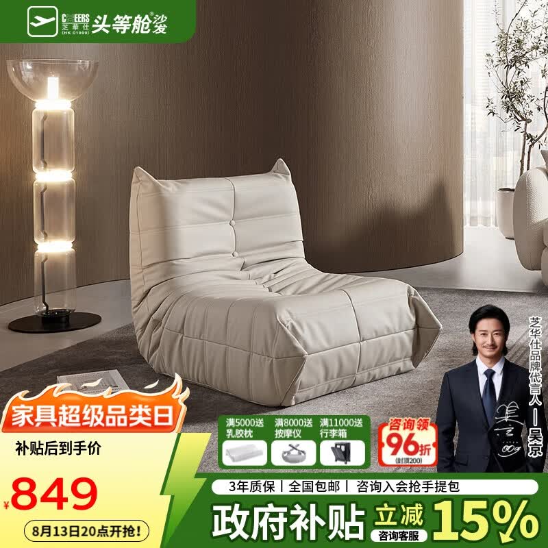 芝华仕XJ014中浅沙色沙发现代懒人小户型布艺单人休闲椅毛毛虫