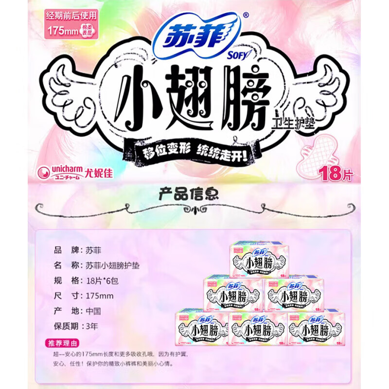 苏菲（SOFY）苏菲小翅膀护垫带护翼不移位经期量少日用108片 108片