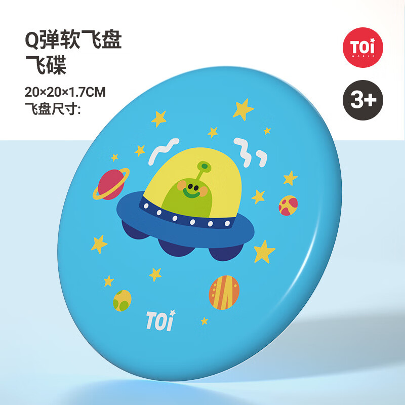 TOI图益儿童软飞盘户外亲子运动玩具 飞碟飞飞乐飞盘