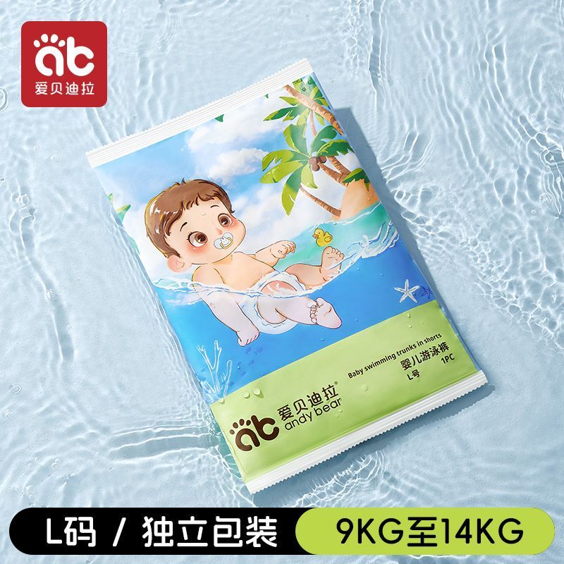 爱贝迪拉（AIBEDILA）婴儿一次性游泳裤防水专用男宝拉拉裤儿童男宝宝纸尿裤女宝尿不湿 L 4包 4片 独立包装【9-14KG】