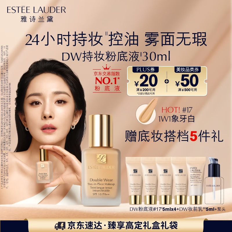 Estee Lauder/��ʫ���� DW��ױ �۵�Һ 1W1#17�� 30ml