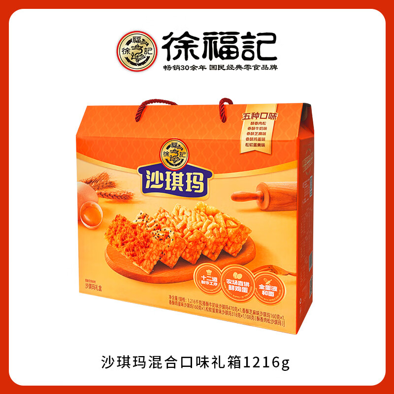 徐福记沙琪玛零食小吃休闲食品糕点单独包装萨其马老式点心 沙琪玛混合口味礼箱1.216kg