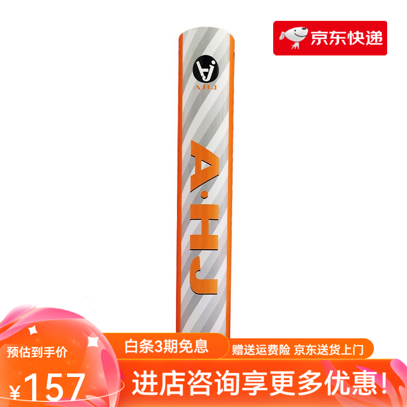 华美AHJA1羽毛球耐打不易烂高弹力室内外学生比赛训练专用球12只 AHJA1【12只】76速 1筒