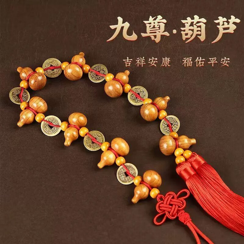 和堂悦舍桃木葫芦挂件入户门五帝钱九五之至尊葫芦铜钱串对门帘子挂件装饰 【财源广进】九五至尊2串（送挂钩）