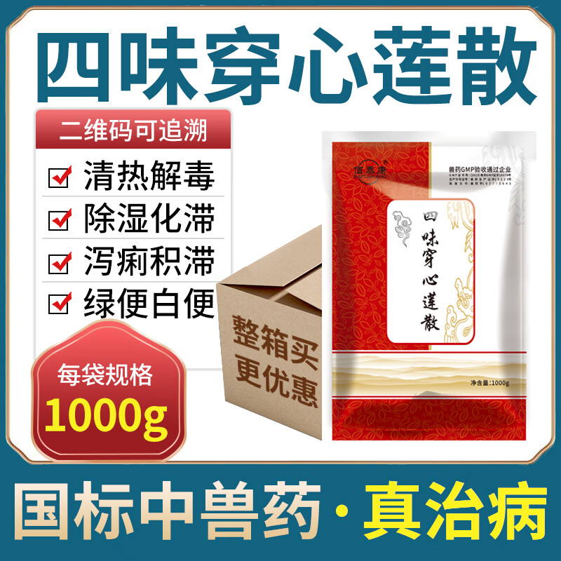 兽用四味穿心莲散鸡清热解毒肠炎止痢精神沉郁食欲