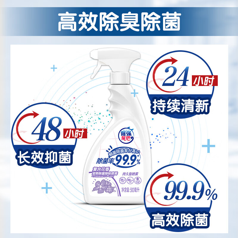倔強(qiáng)的尾巴寵物除臭劑狗狗貓咪貓砂除味劑除菌祛去尿騷味車(chē)載室內(nèi) 【囤貨】500ml*3瓶裝