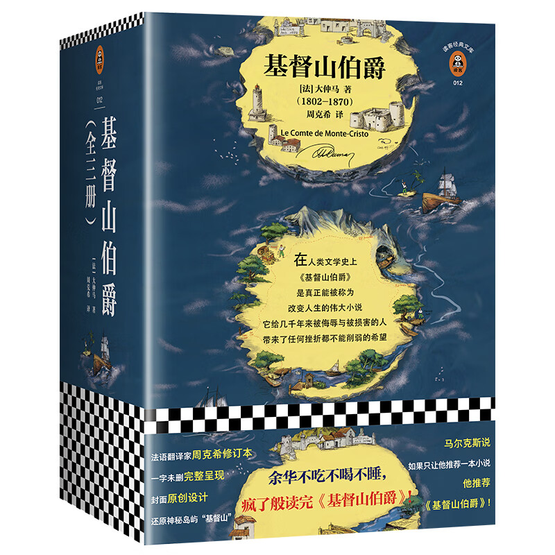 基督山伯爵套装全三册大仲马 余华不吃不喝不睡疯了般读后人类全部的智慧尽在其中法国现代经典文学 八年级读物推荐【读客正版】 基督山伯爵