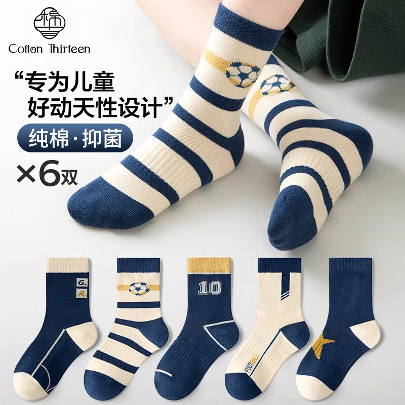 棉十三儿童袜子秋冬季100%纯棉抗菌防螨中筒卡通中学生潮袜中大童袜6双 【纯棉抗菌】混色 6双 均码 L/20-22CM(适合31-34鞋码)