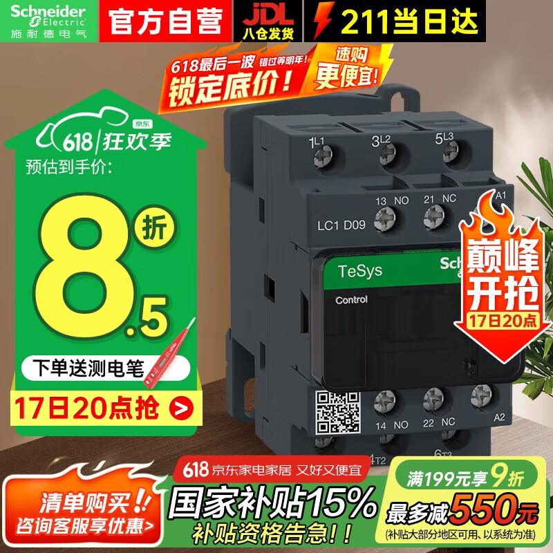 施耐德接触器220VAC  LC1D系列9A三极交流接触器220VAC 220VAC 一开一闭LC1D09M7C
