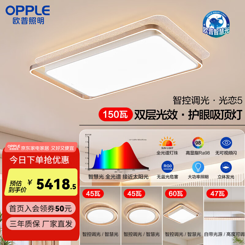 欧普25新-欧普LED全光谱护眼吸顶灯具饰轻奢立体光己接入米家AP光恋TC A4【三室2厅】5灯