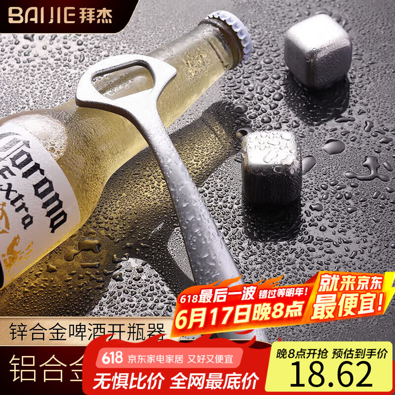 拜杰啤酒开瓶器啤酒起子创意个性酒瓶启子 锌合金啤酒开瓶器