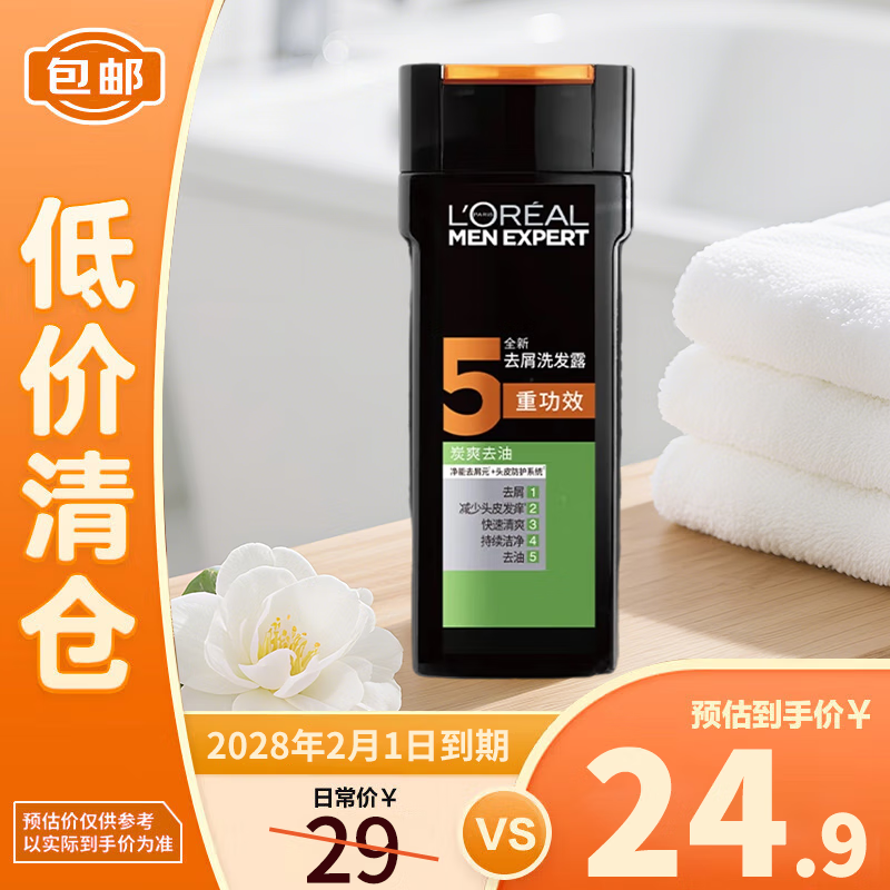 欧莱雅男士去屑洗发露(炭爽去油)400ml【临期清仓】
