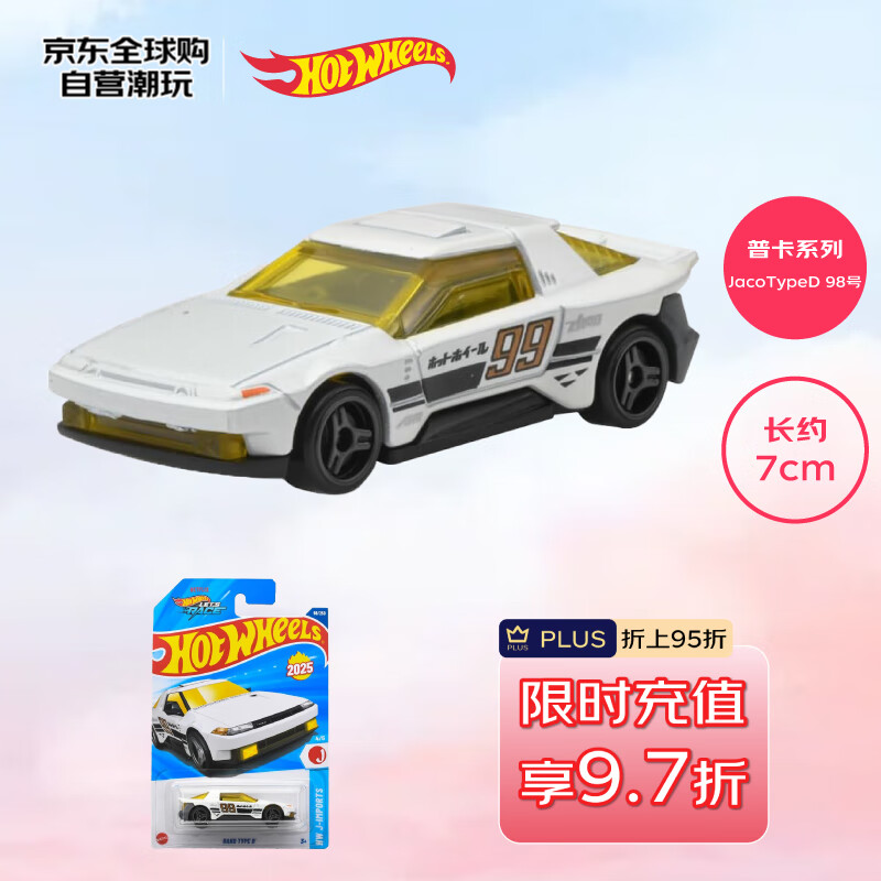 风火轮（HOT WHEELS）普卡系列 Jaco Type D 98号 合金车