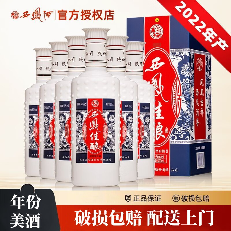 西凤酒西凤佳酿纯粮食酿造白酒500ml礼盒装送礼贺礼佳品 50度 500mL 6瓶 西凤佳酿