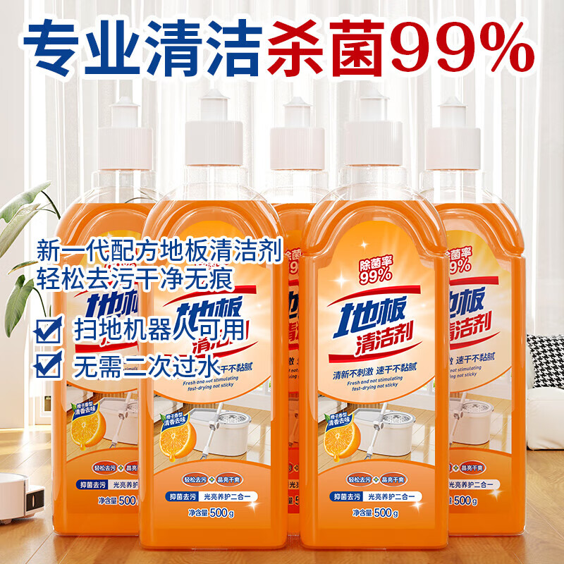PBENSE地板清洁剂瓷砖清洗拖地专用液强力去污家用木地板杀菌清香清洁液 地板清洁剂5瓶装 甜橙香