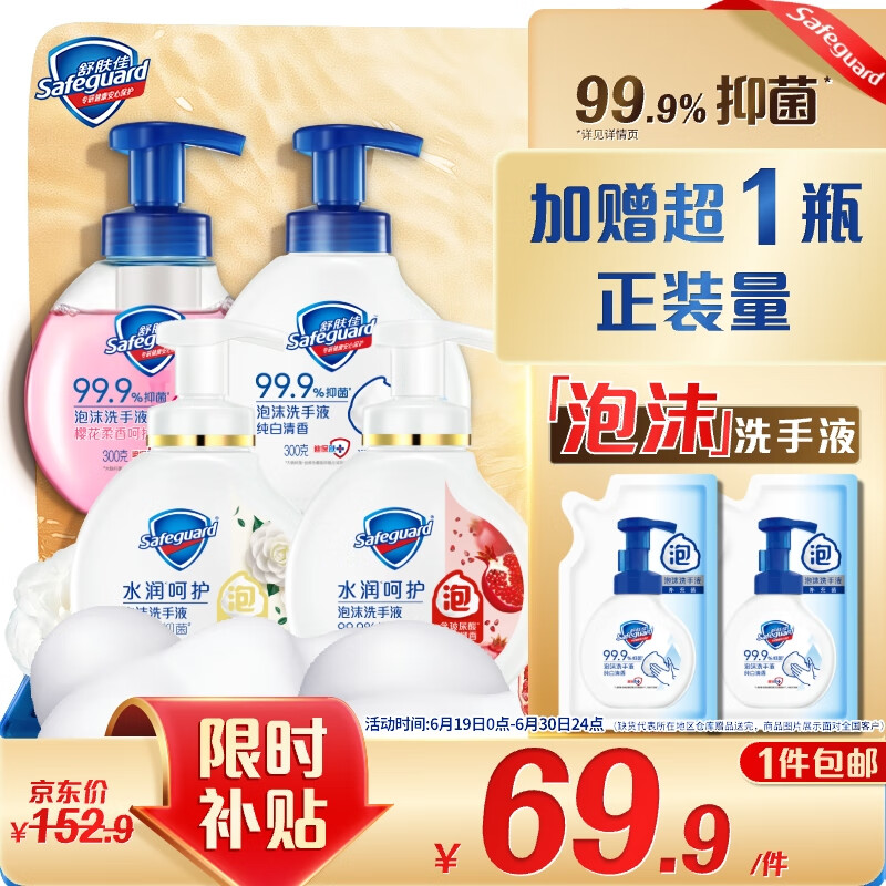 舒肤佳抑菌泡沫洗手液300g*4(纯白+红石榴+山茶花+樱花)抑菌99.9% 温和