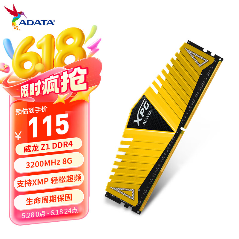 威刚（ADATA）XPG威龙Z1 DDR4 3200 8GB 金色台式机内存