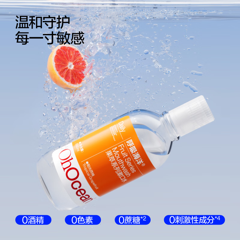 呼吸海洋漱口水抑菌清新口气抗菌无酒精果萃便携簌口水  西柚味漱口水 500ml*1瓶