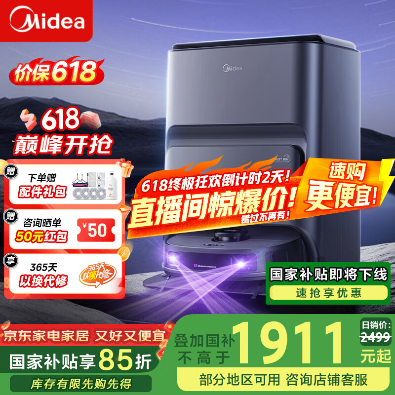 midea/���� V12 ɨ�ػ����� �Զ�����ɨ��ϴ��һ��� ˮ���