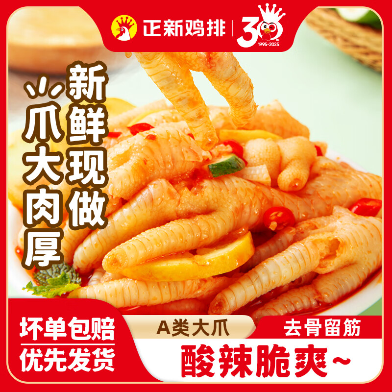 正新无骨鸡爪柠檬酸辣去骨凤爪休闲零食小吃即食解馋 微辣500g*2罐(共两斤)