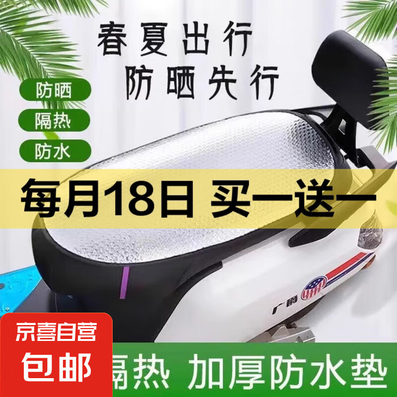 电动车座套防晒隔热垫坐垫电瓶车爱玛雅迪防水防烫踏板摩托车通用 屁股不烫了（1个装）