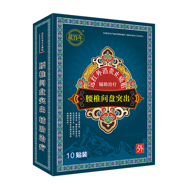 藏百年腰椎間盤突出膏藥貼1盒裝贈(zèng)涂抹膏腰酸疼痛關(guān)節(jié)骨傷止痛腰肌勞損