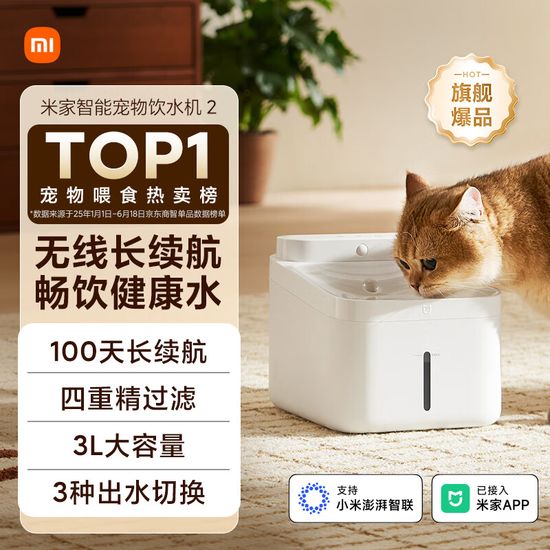 米家无线智能宠物饮水机2 小米猫咪饮水机喂水器自动循环 猫咪喂水机