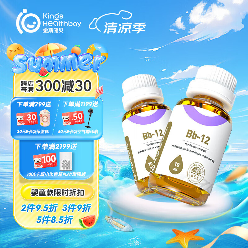 金斯健贝 Bb-12益生菌儿童小孩子宝宝液态益生菌用美国原瓶进口10ml装 1盒装