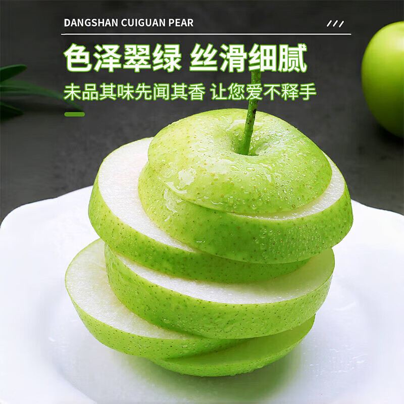 京觅安徽砀山青梨 净重4.5斤 单果230g+ 6-9个 青皮皇冠梨 源头直发