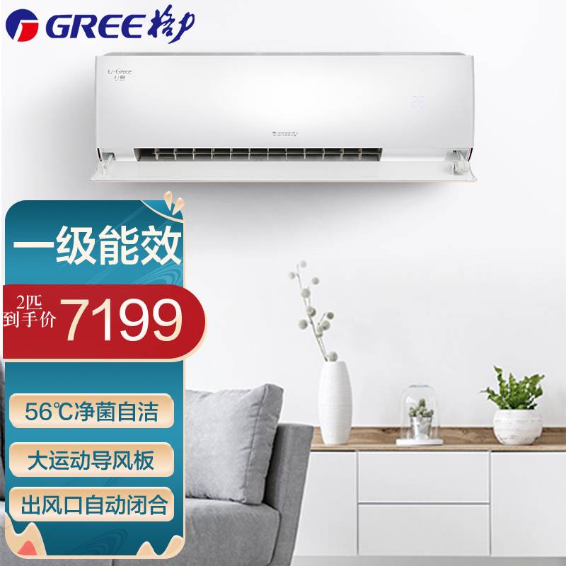 格力u雅变频冷暖2匹1级能效挂机空调 kfr-50gw/(50521)fnhab-b1(wifi)