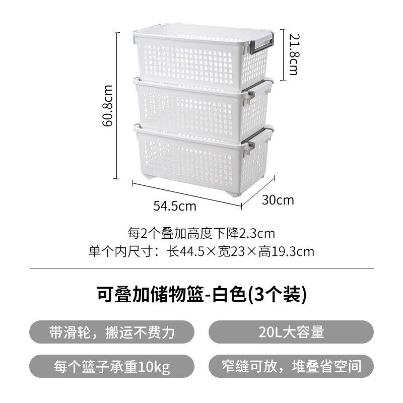 霜山日本收纳筐塑料厨房置物篮可叠加带轮玩具杂物整理筐脏衣篮 【白色】3个装- 54.5*30*60.8cm