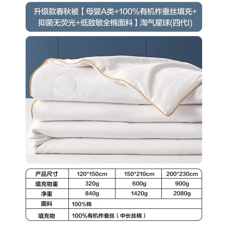 博洋兒童蠶絲被全棉嬰兒被子寶寶絲棉被四季通用兒春秋被芯小 升級款春秋被【母嬰A類(lèi)+柞蠶絲填 120x150cm