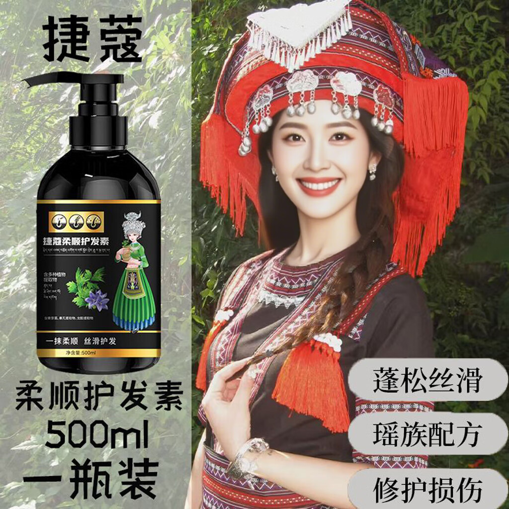 捷蔻护发蓬松养发防断发脱发护发素 1瓶