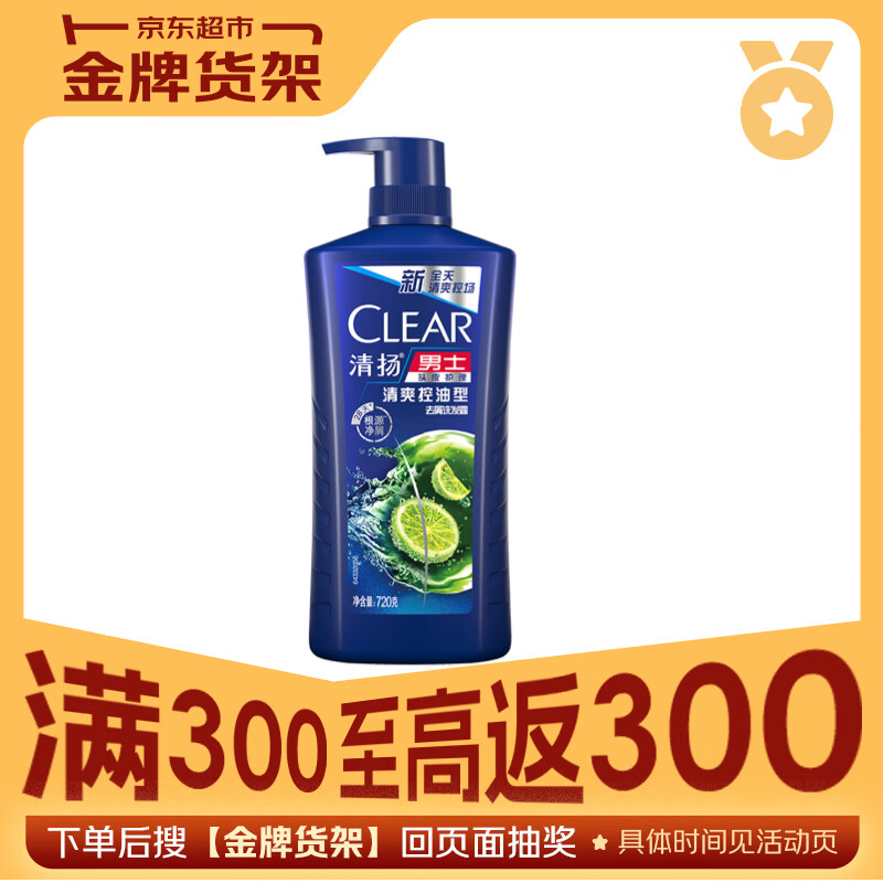 清扬（CLEAR）男士去屑洗发水 清爽控油型720g 父亲节礼物 京东直送