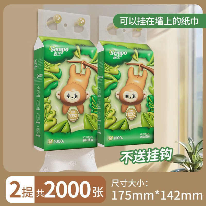 森宝悬挂式抽纸8大包整箱餐巾纸4层250抽厕纸实惠家用卫生纸面巾纸 4层250抽*2提