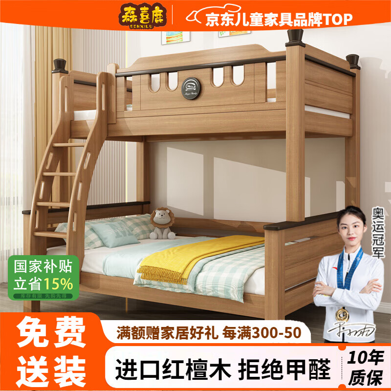 森喜鹿上下床雙層床紅檀木兒童高低床姐弟互不打擾床成人上下鋪子母床 爬梯+送純天然椰棕床墊*2 1350mm*2000mm