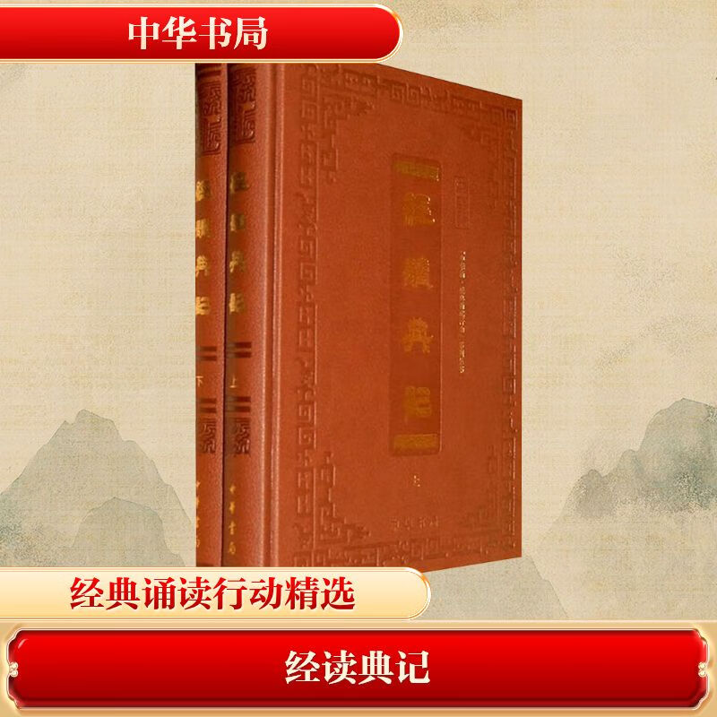 经读典记(豪华精装)子愚编通俗说史 图书