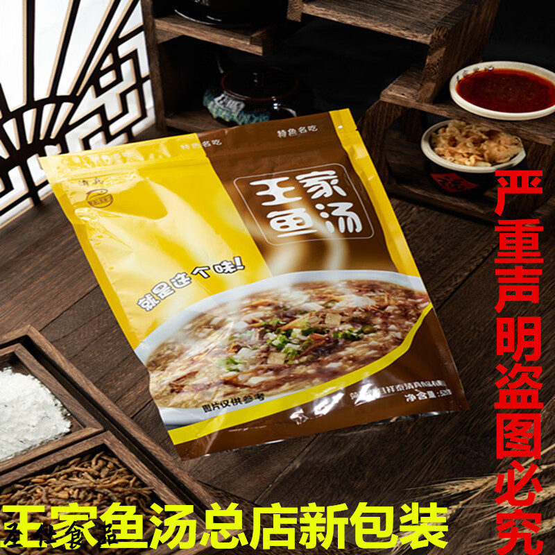 王家山东特产曹县小鱼汤风味小吃王家鲜鱼汤地方名吃王家鱼汤总店