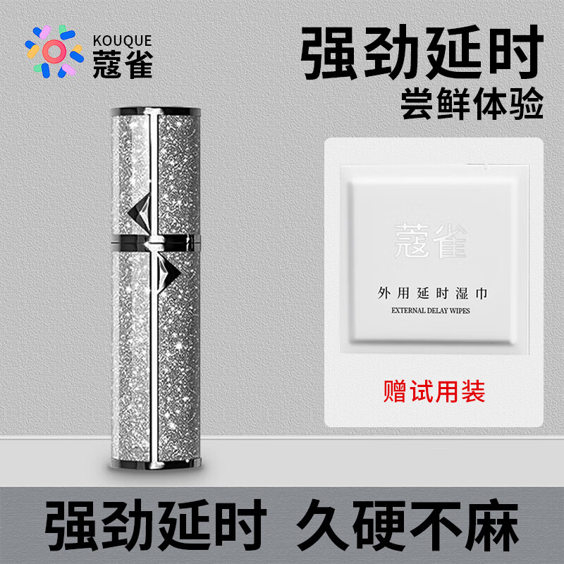 蔻雀外用延时喷剂男士喷雾延迟成人情趣用品男用不麻延长硬久夫妻房事 【强劲延时】白金喷剂*1+试用装2片+情趣礼品