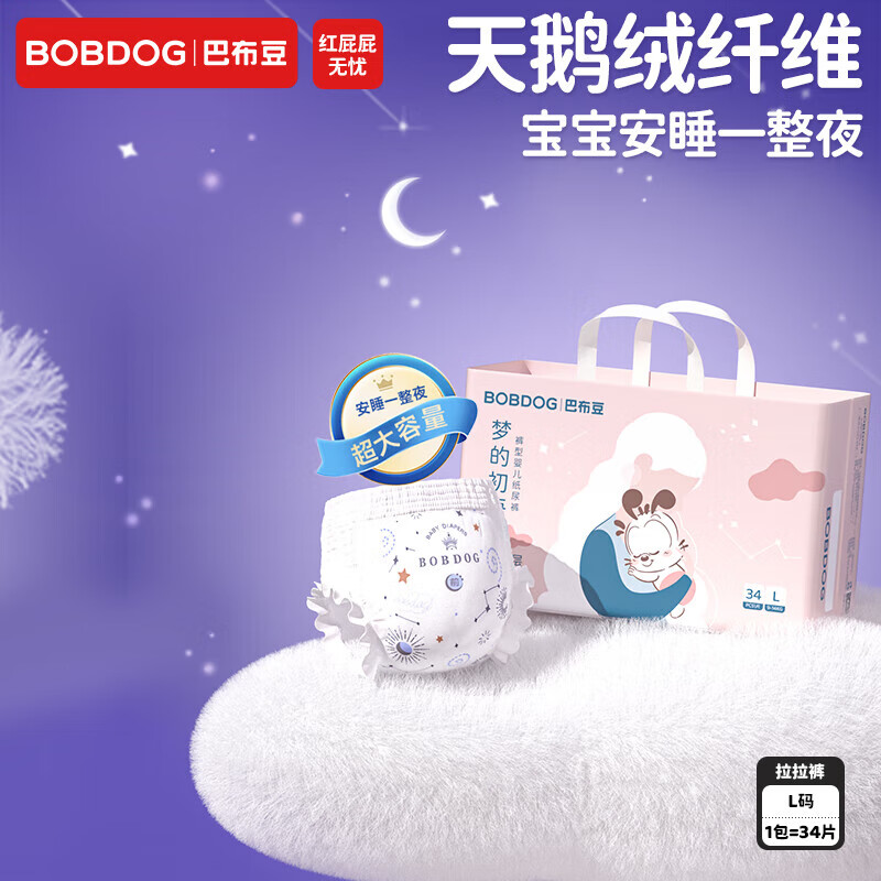 巴布豆(BOBDOG)梦初语拉拉裤薄透气尿不湿纸尿裤婴儿试用夜用奢柔呵护弱酸吸cps2 【拉拉裤】L码34片(17-23斤)