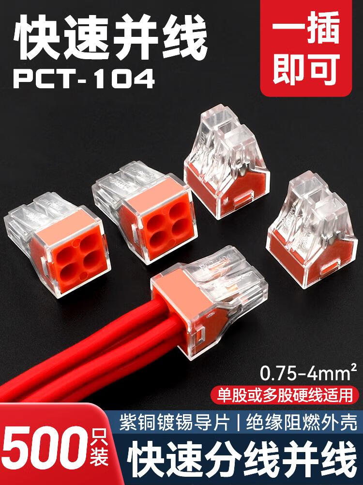 500只装家装电线连接器四孔快速接头接线端子电工并线器pct